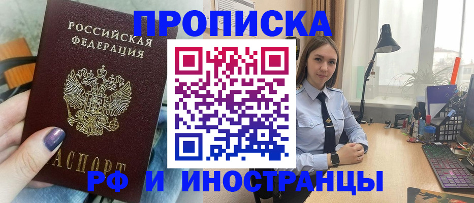 прописка законно в Екатеринбурге